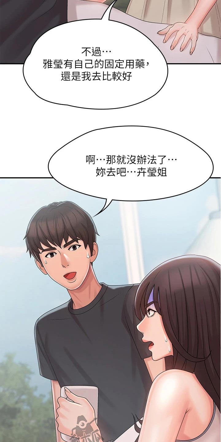第37章：感冒15