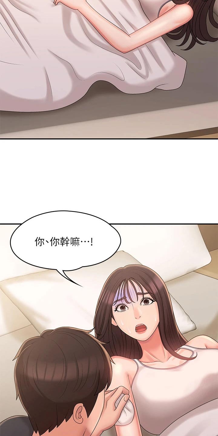 第38章：害羞1