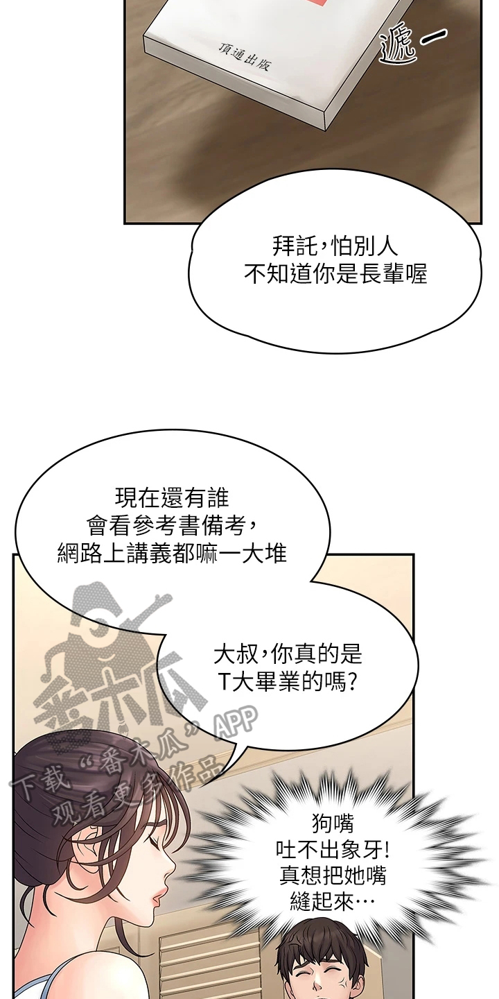 第6章：没礼貌9