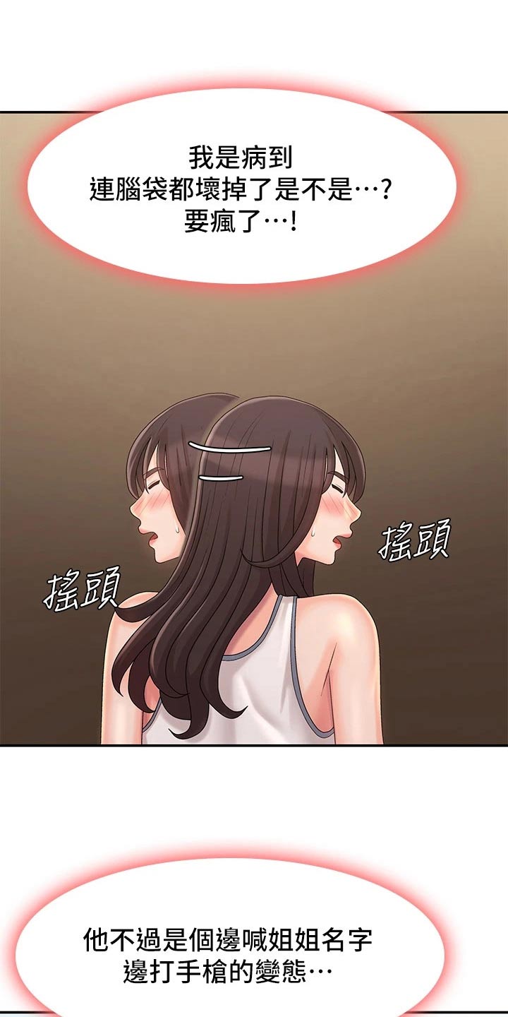第38章：害羞9