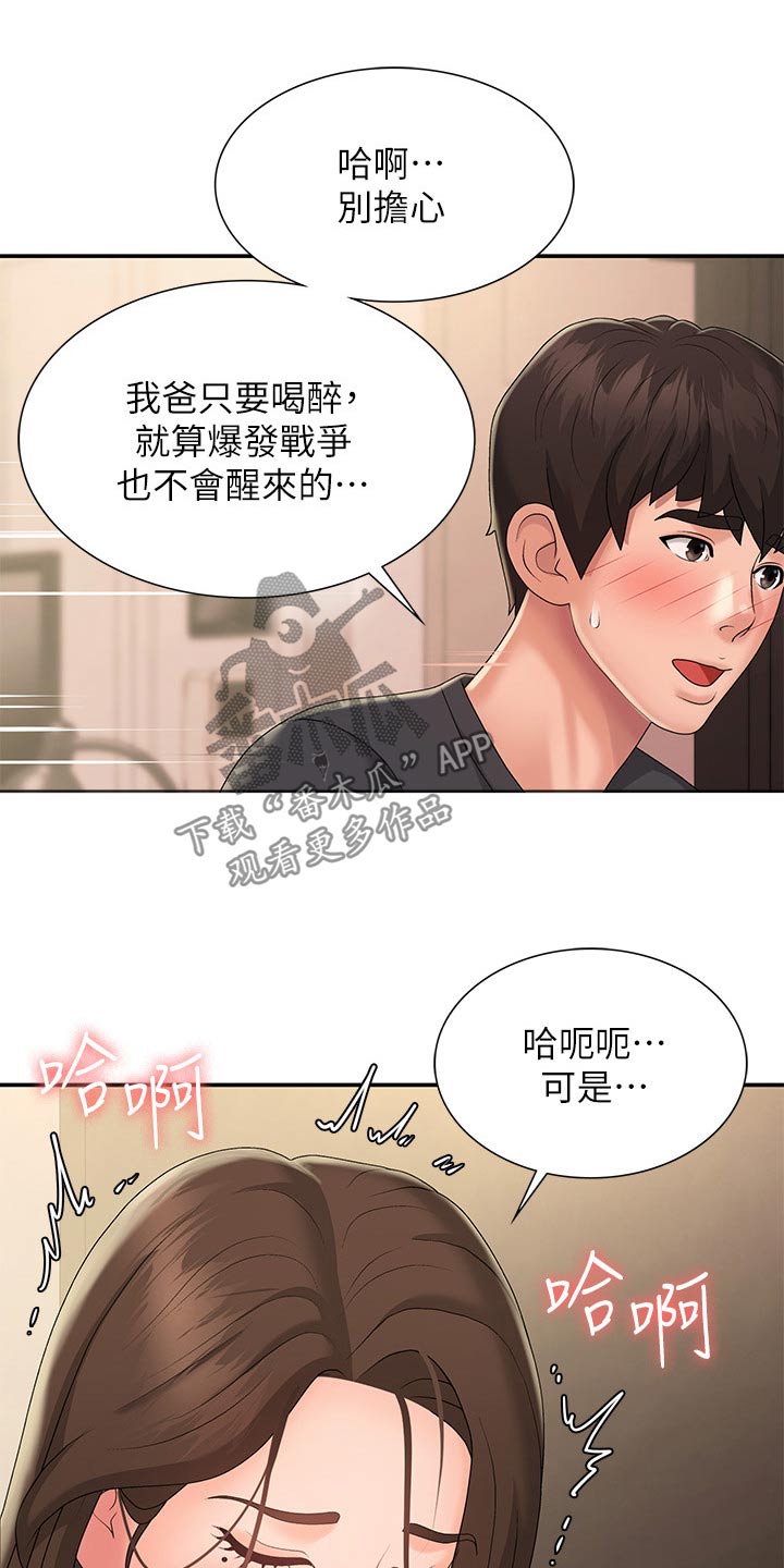 第43章：不知道12