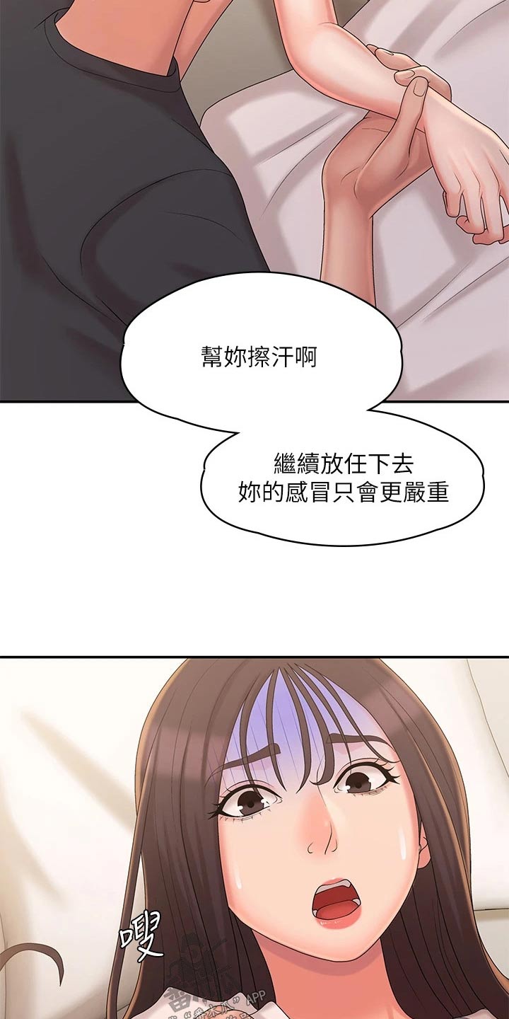 第38章：害羞2