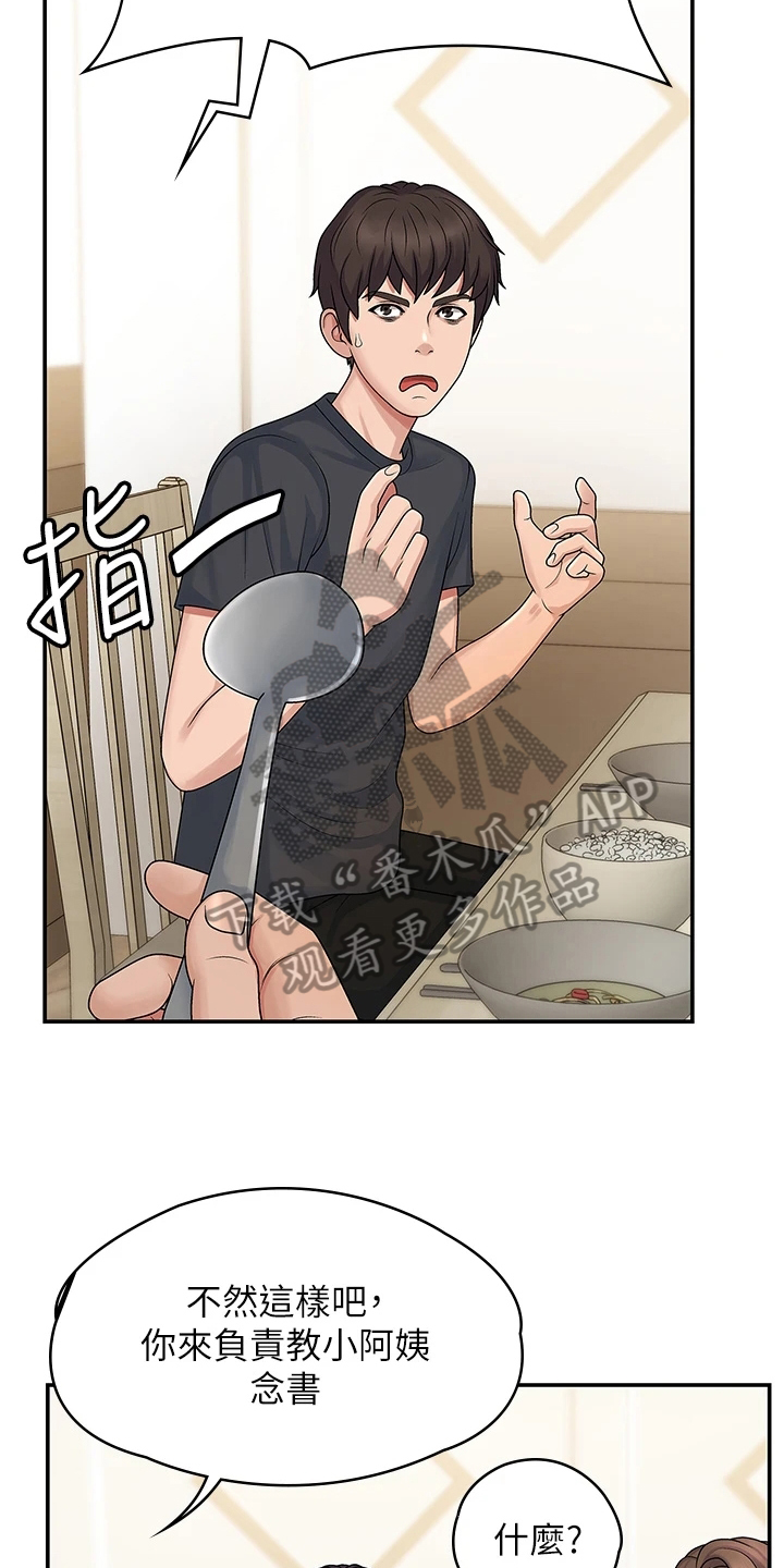 第5章：教导12