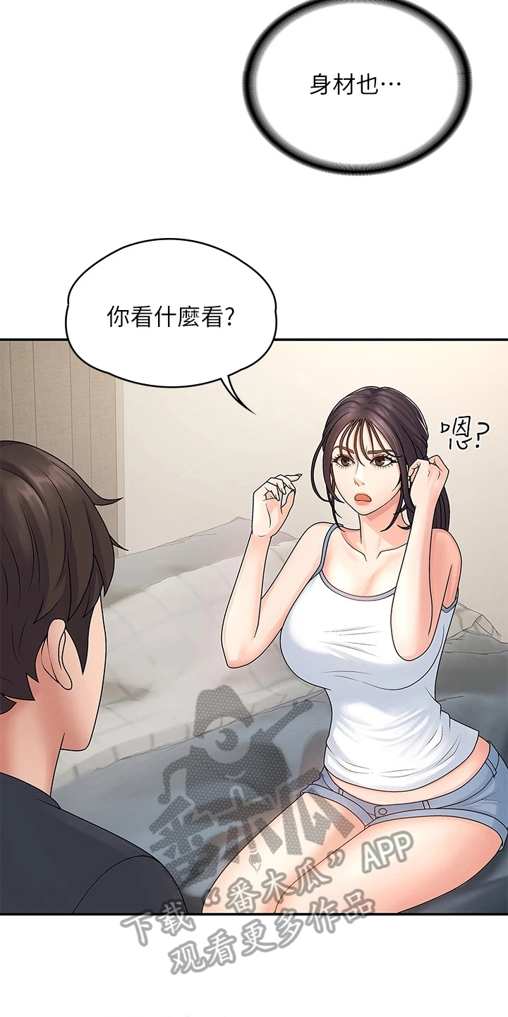 第6章：没礼貌6