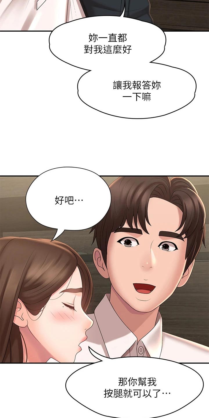 第31章：扭伤6