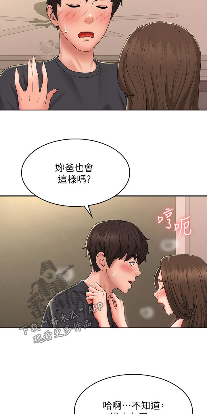 第43章：不知道24