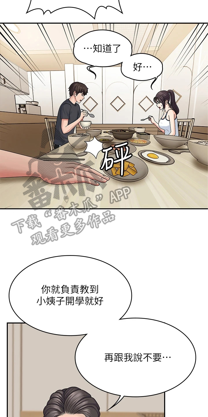 第5章：教导18