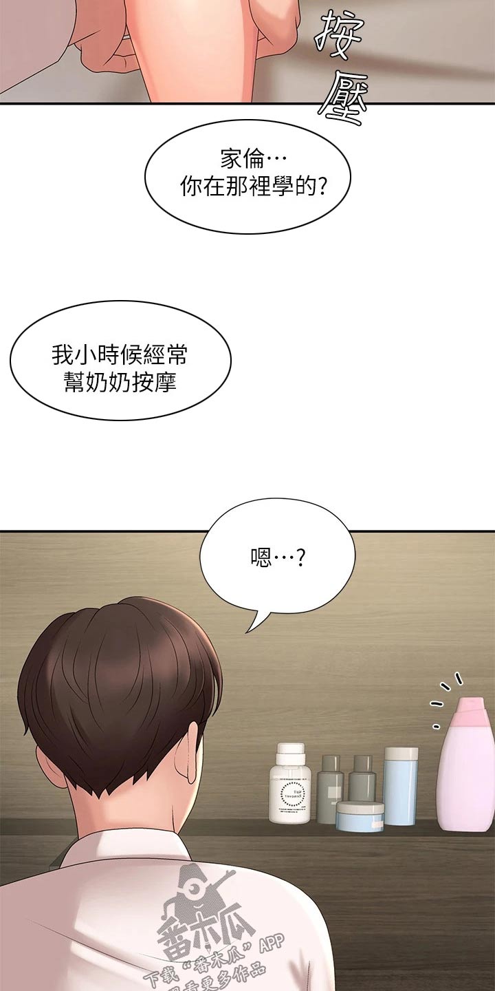 第31章：扭伤8