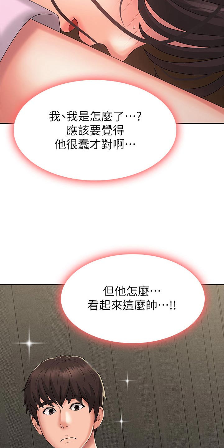 第44章：怎么教的21
