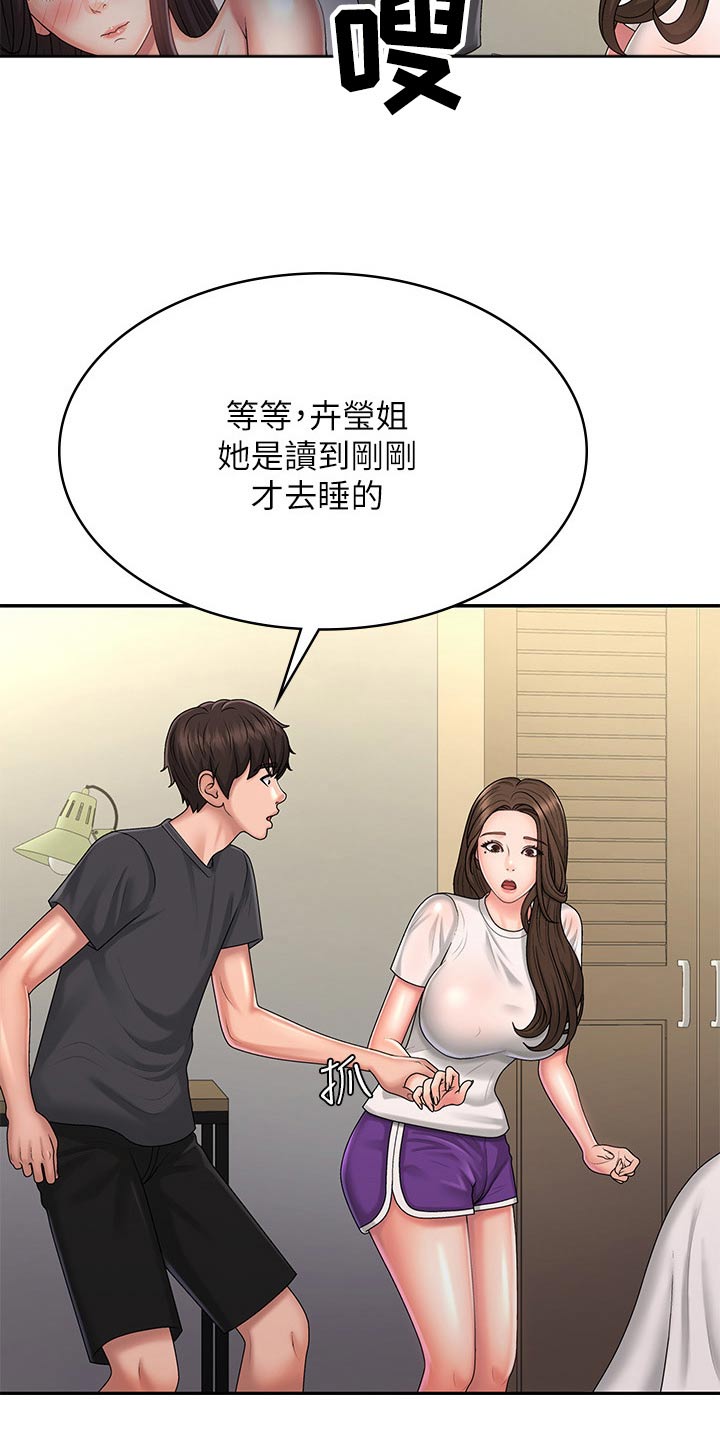 第46章：睡着了18