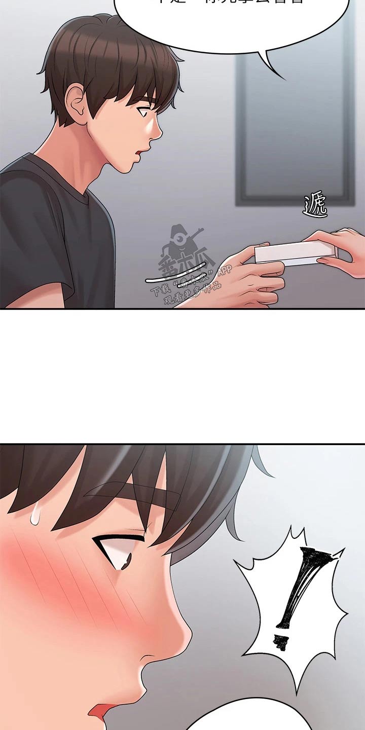 第38章：害羞18