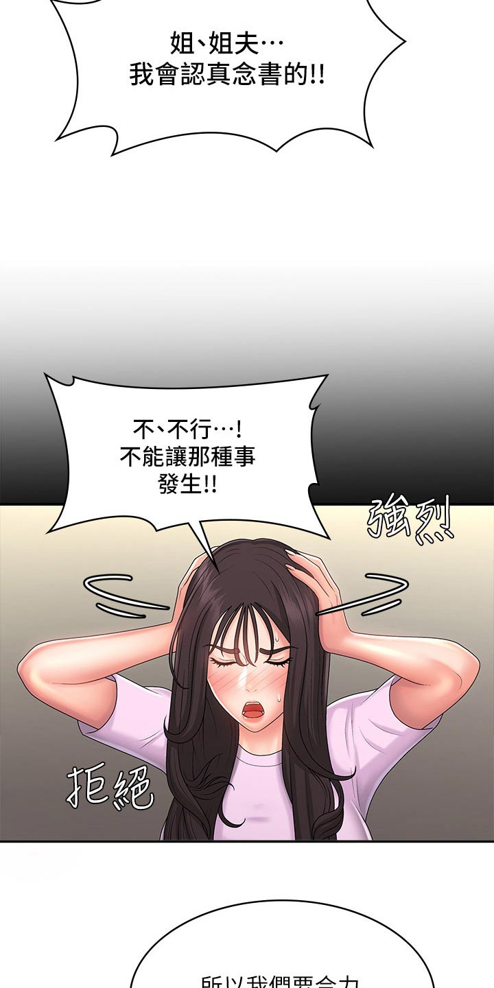 第45章：挠痒21