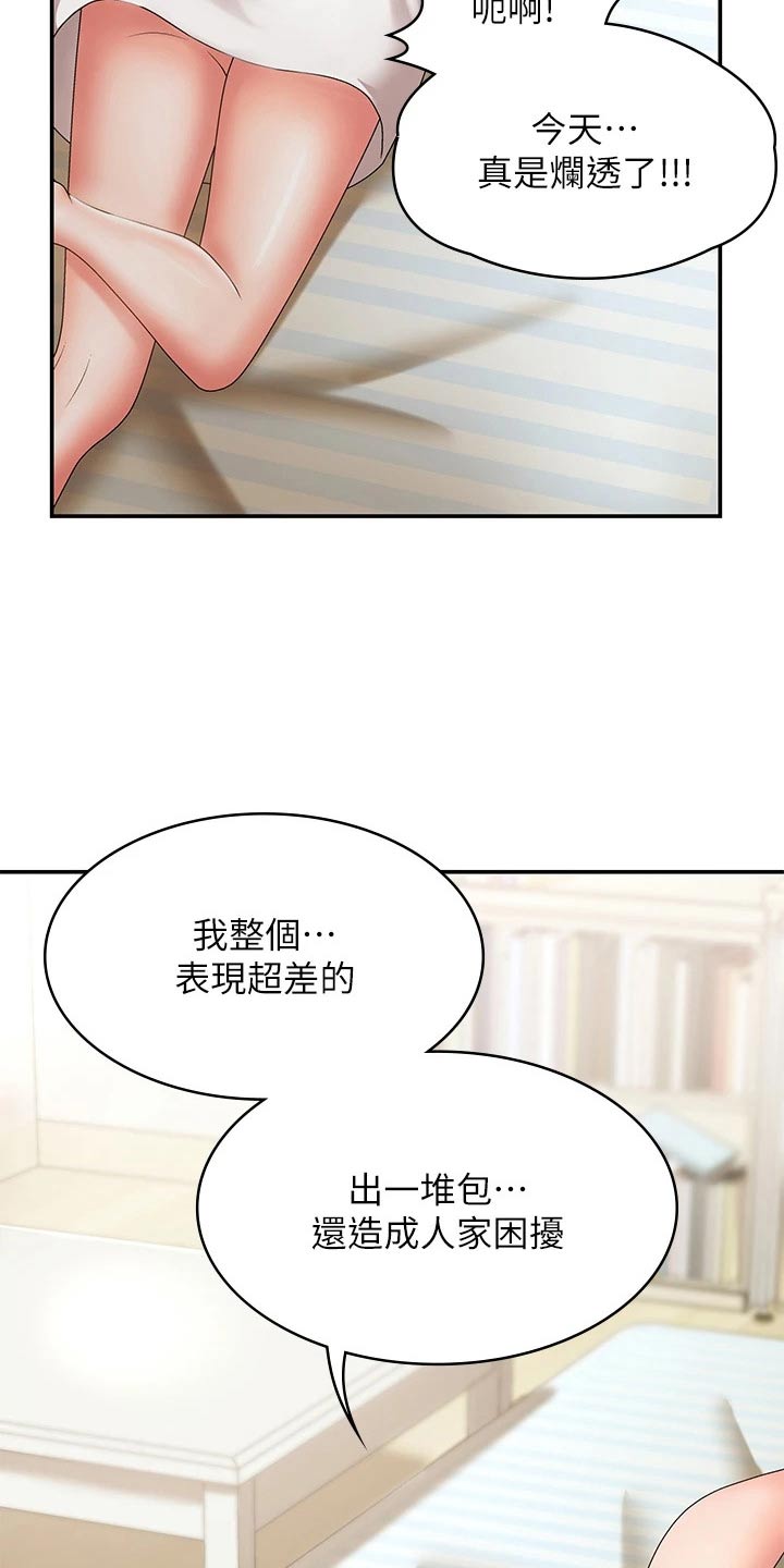 第17章：尴尬8