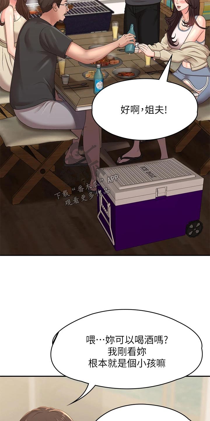 第34章：陪你2