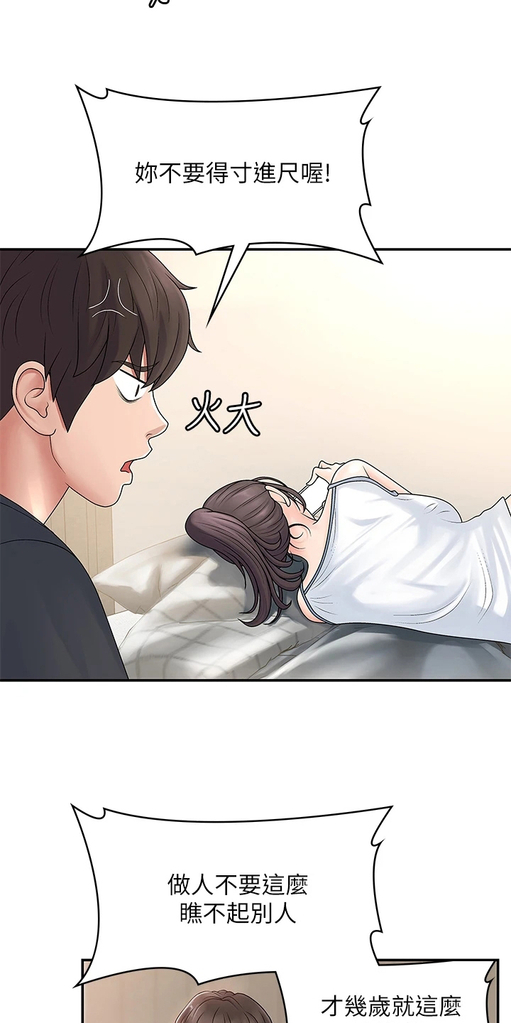 第6章：没礼貌14
