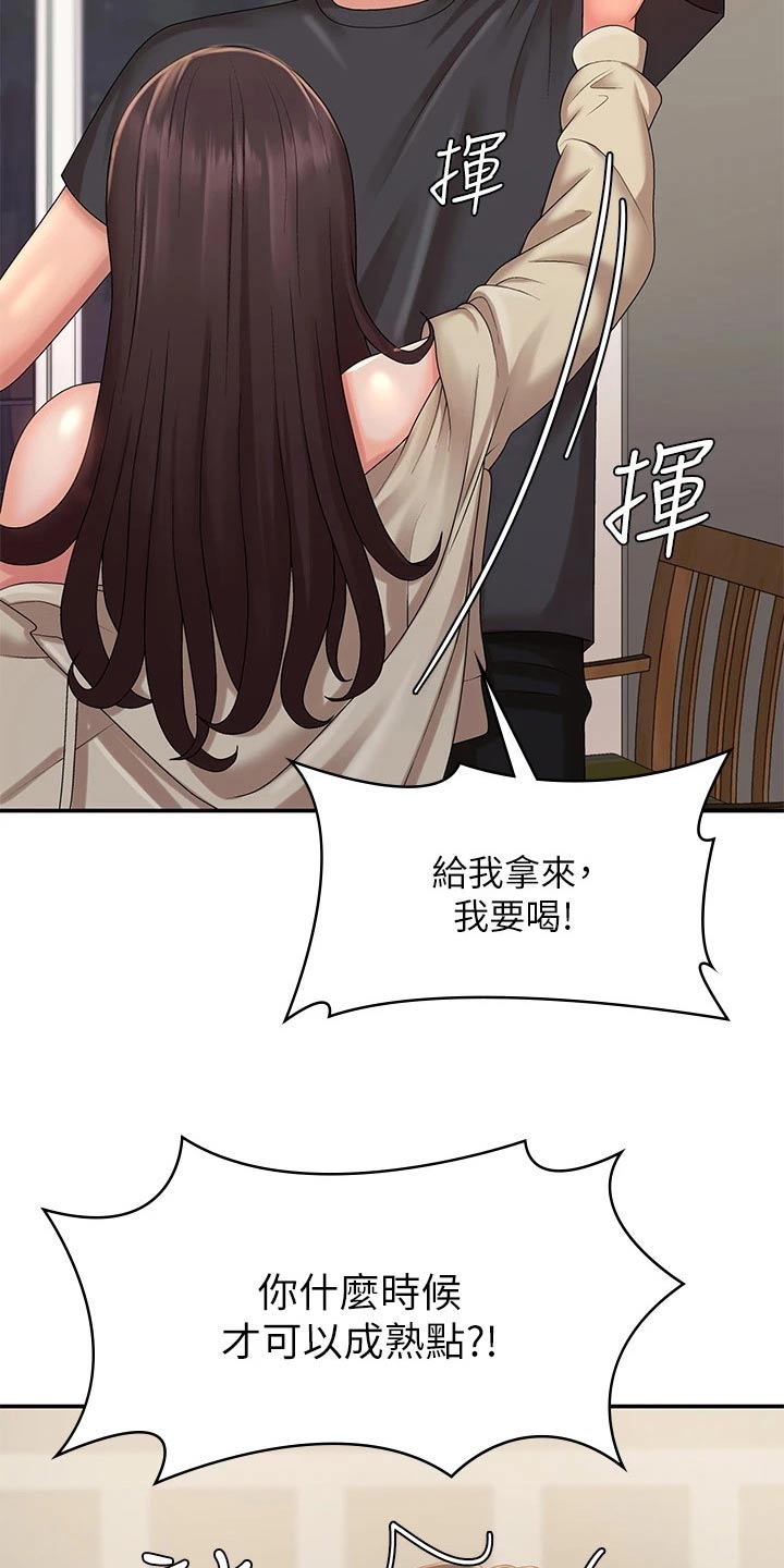 第34章：陪你6