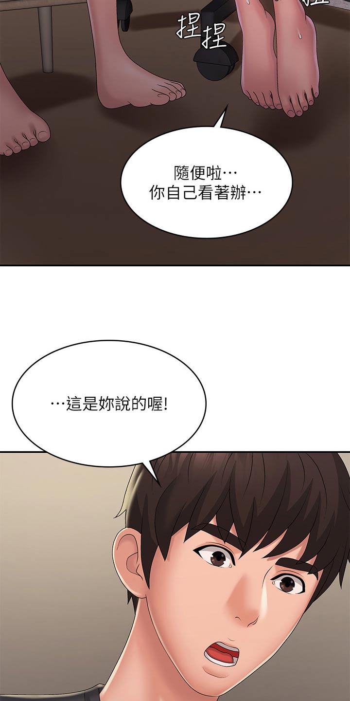 第44章：怎么教的23