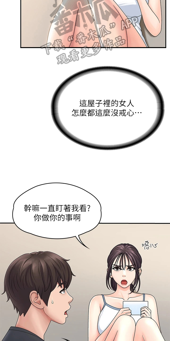 第6章：没礼貌12