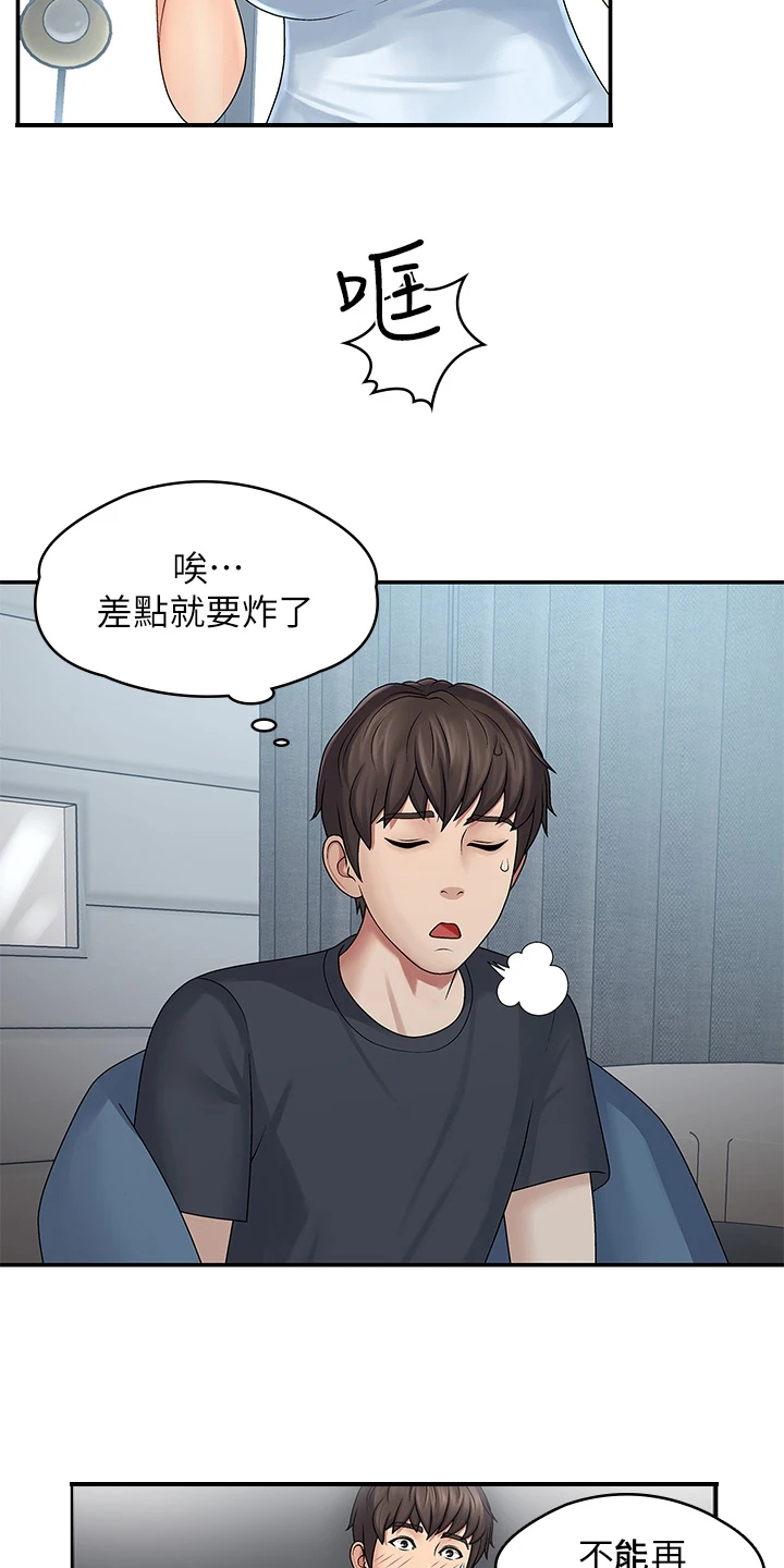 第2章：胡思乱想18