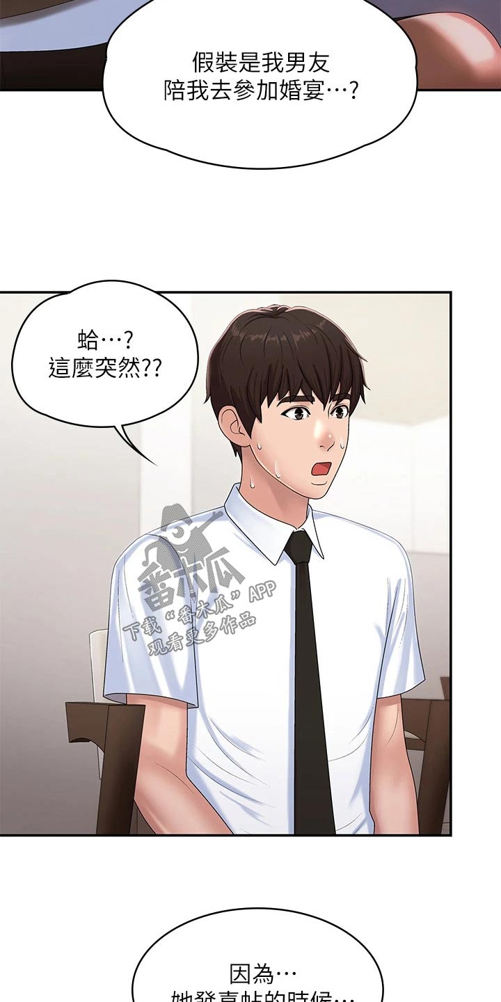 第22章：结婚宴16