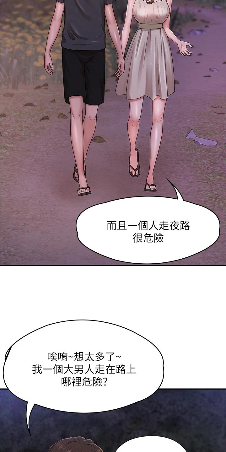 第34章：陪你18