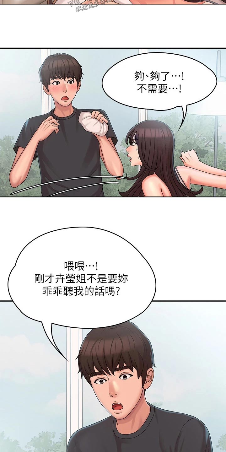 第38章：害羞3
