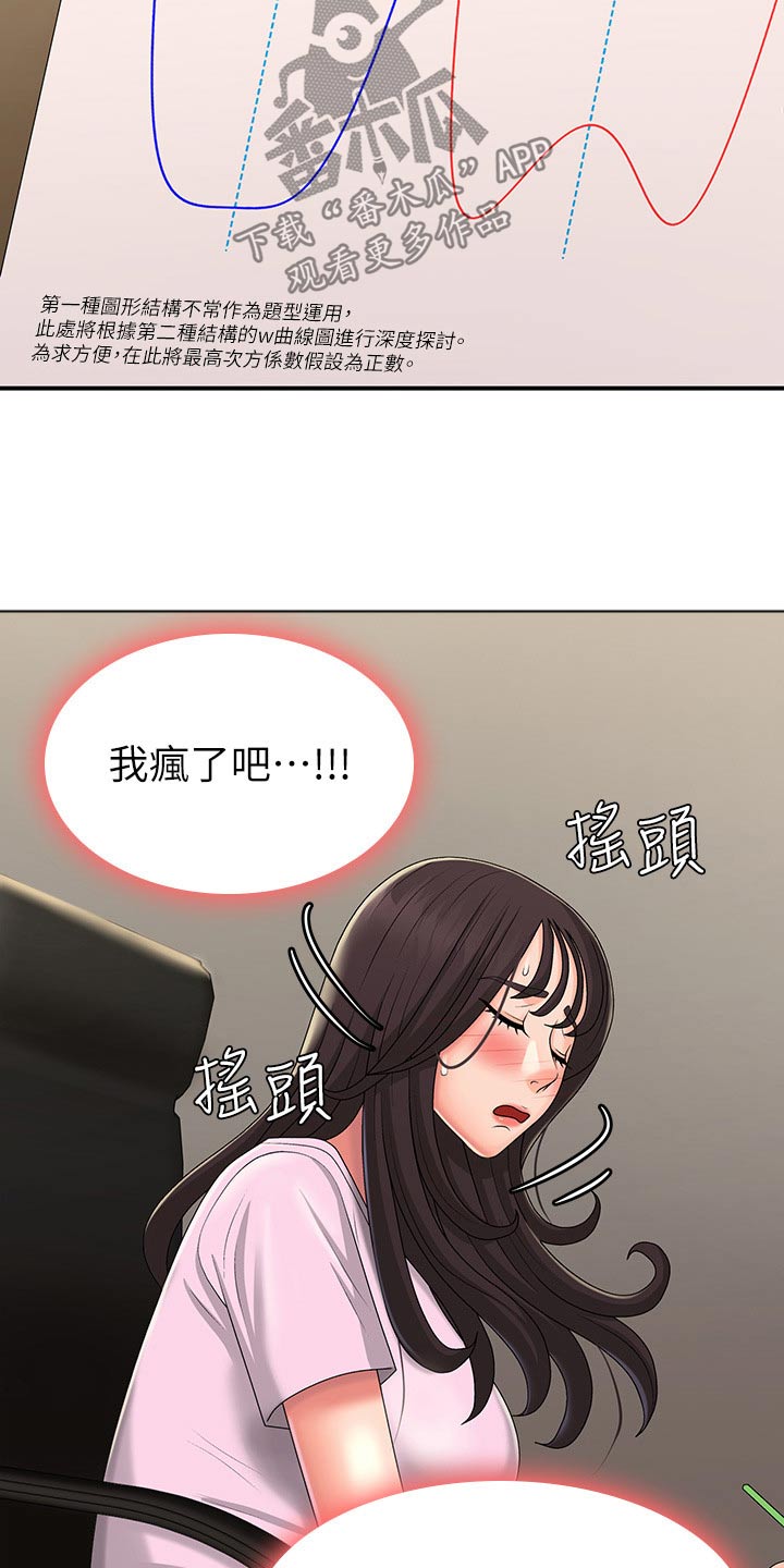 第44章：怎么教的14