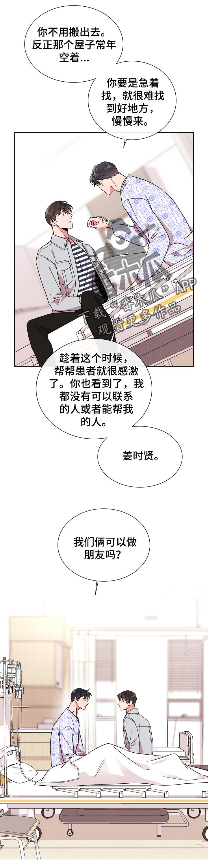 第96章：做朋友0