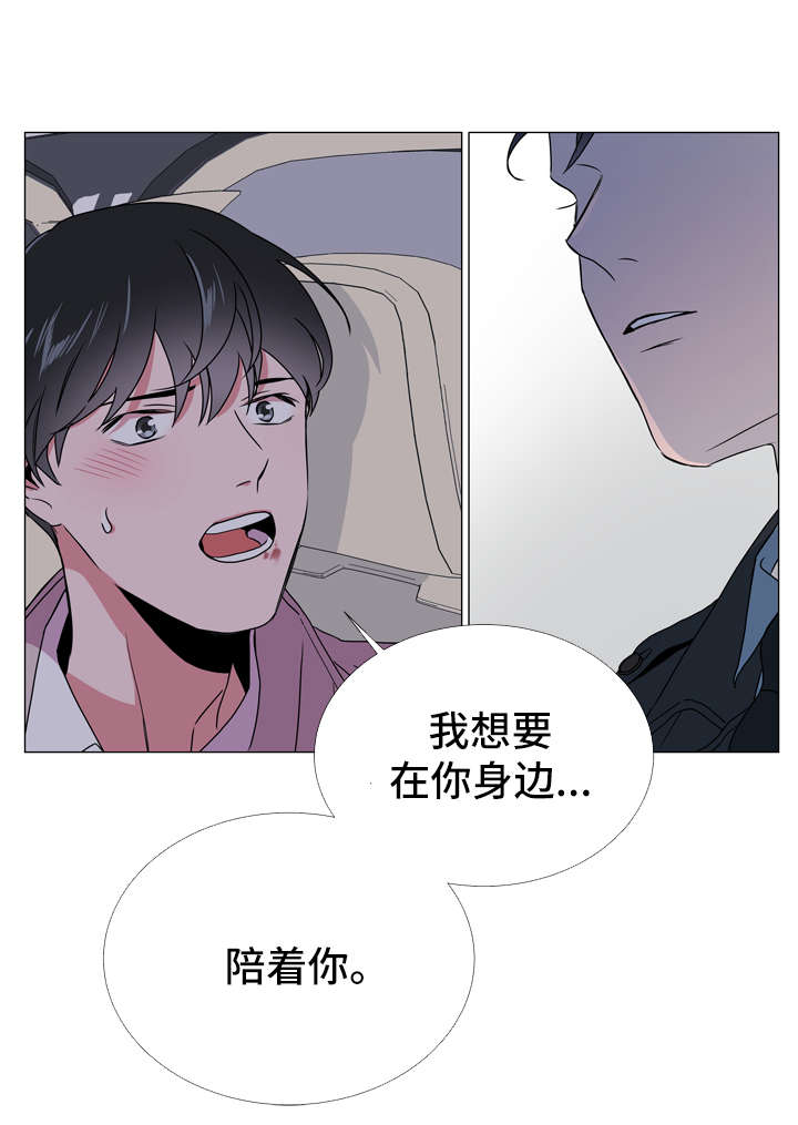 第44章：我想待在你身边11
