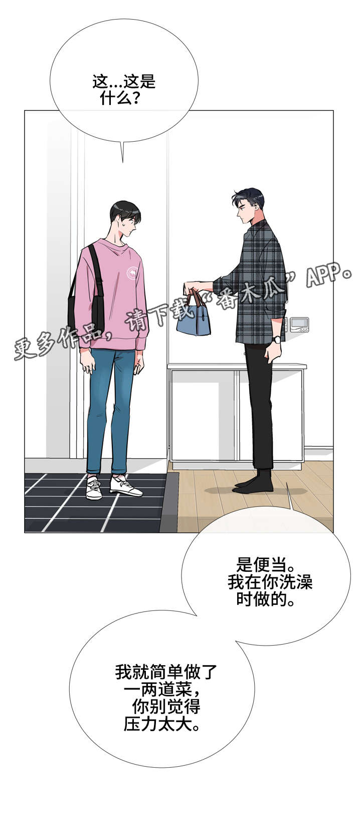 第58章：爱心便当6