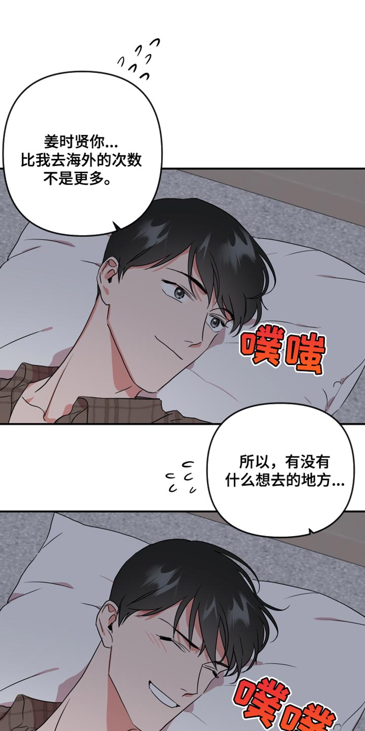 第187章：【番外】想去的地方18