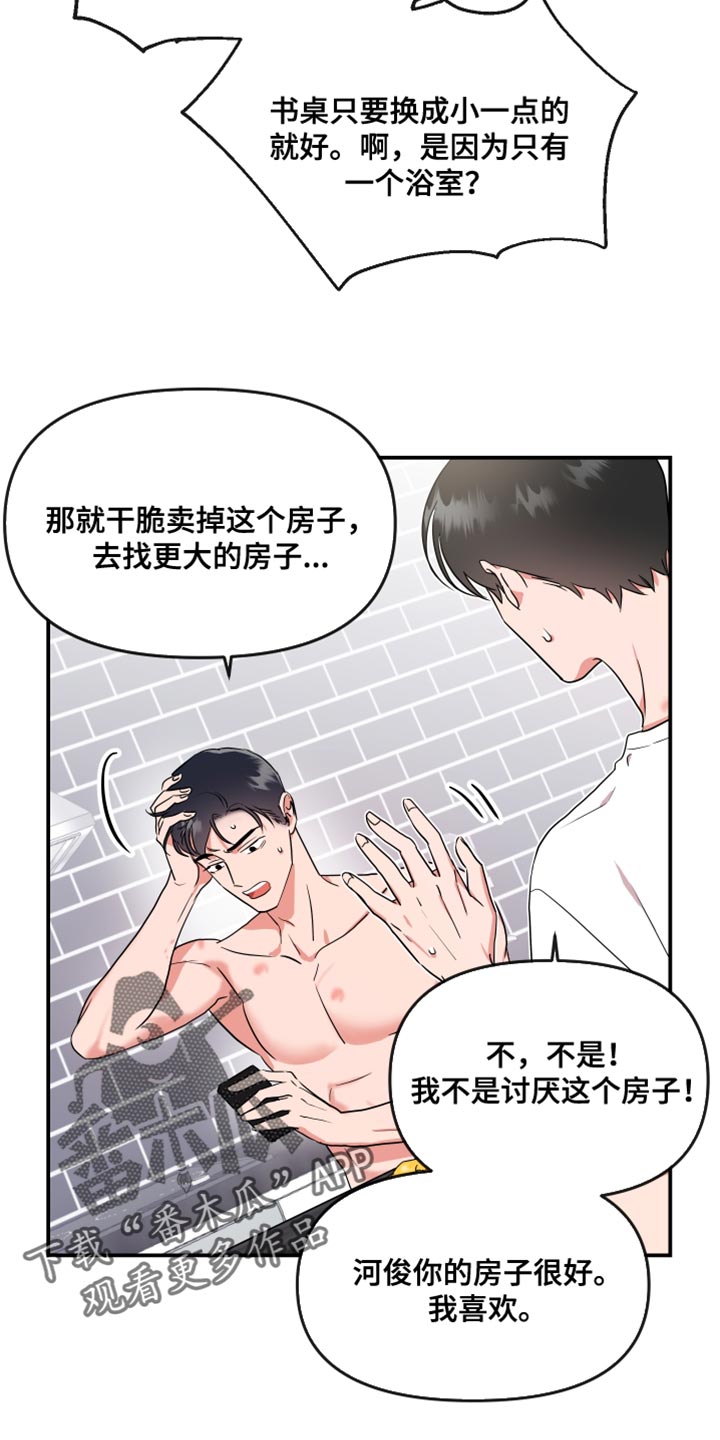 第180章：【番外】平凡地开始2