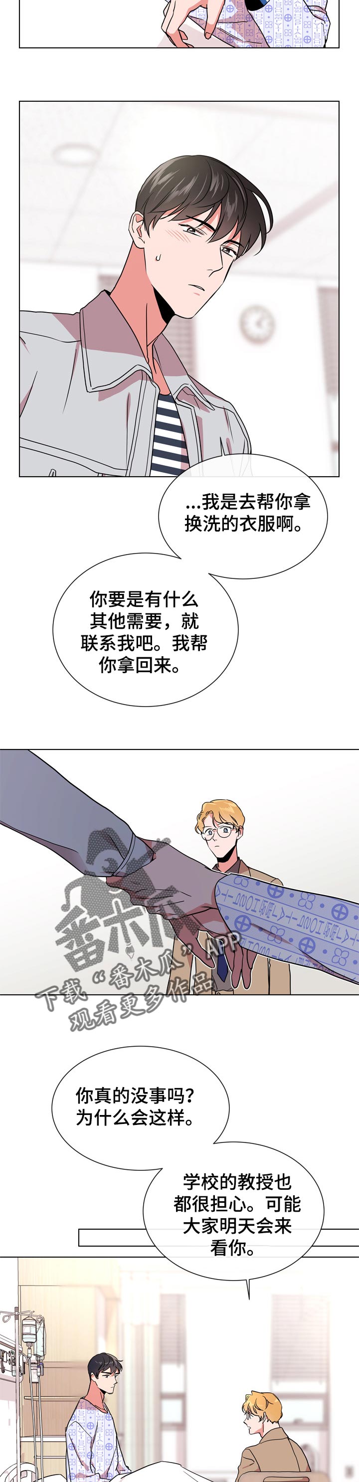 第96章：做朋友3