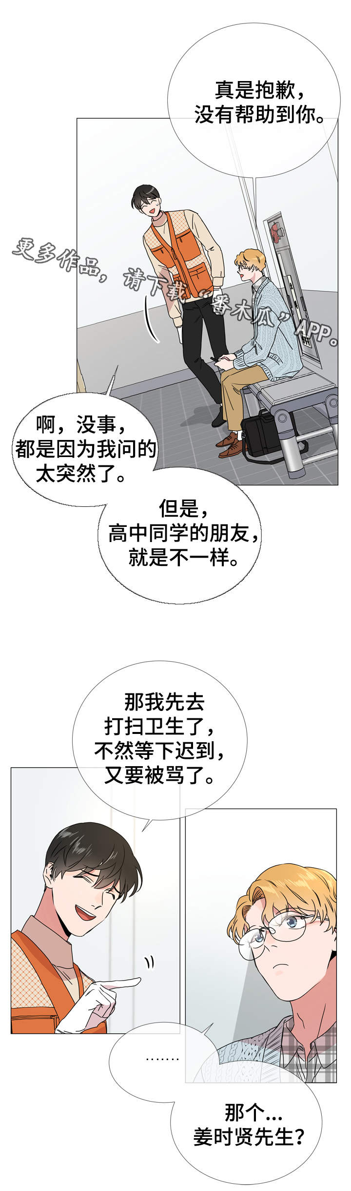 第34章：重来没有谈过恋爱5