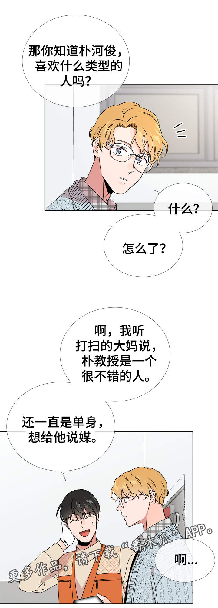 第33章：他喜欢什么样的人11