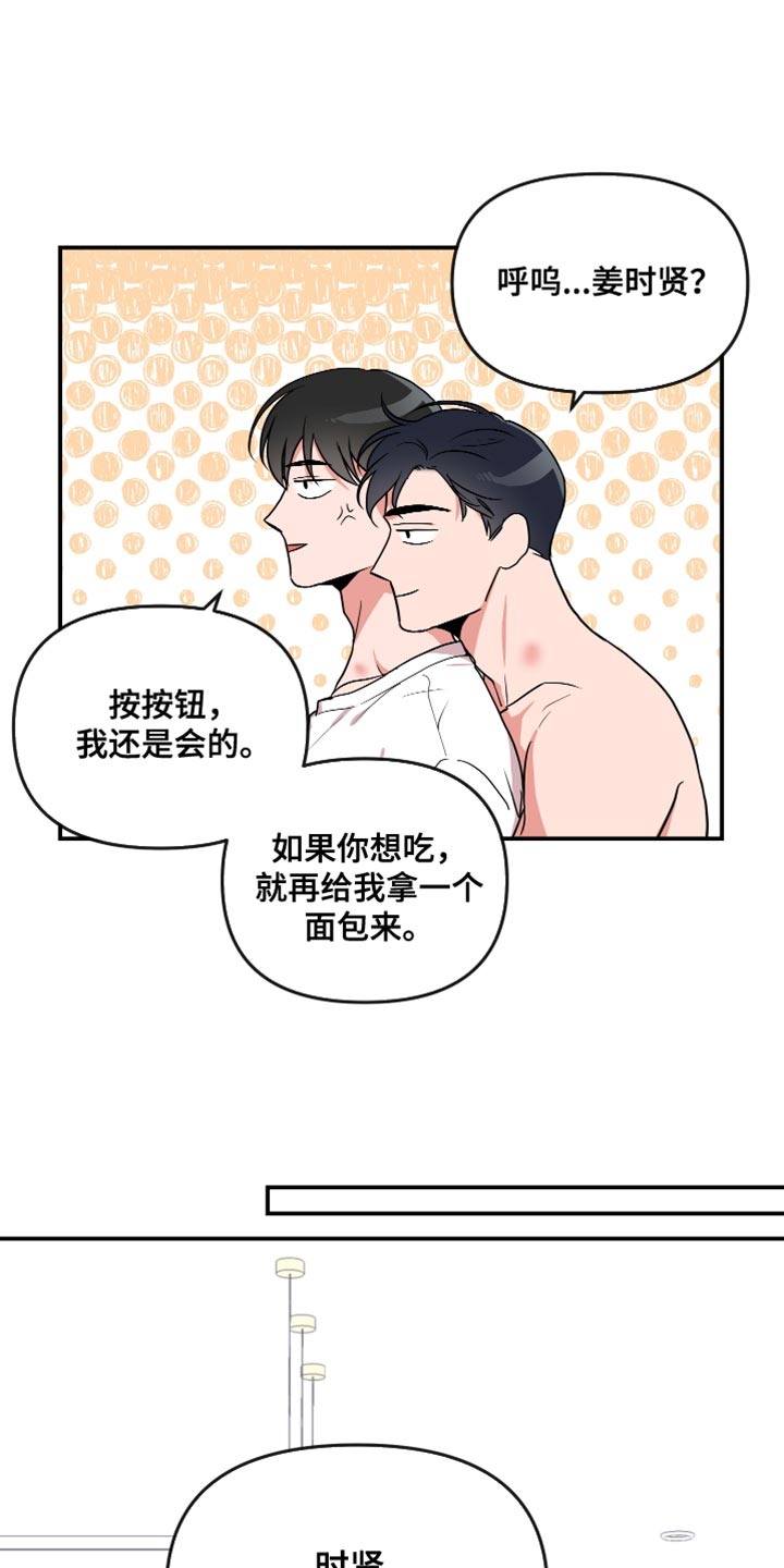 第179章：【番外】不一定要同居6