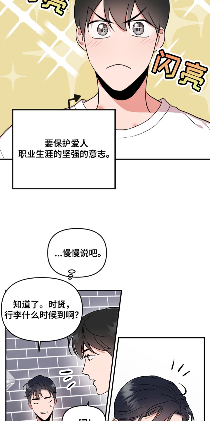 第179章：【番外】不一定要同居20