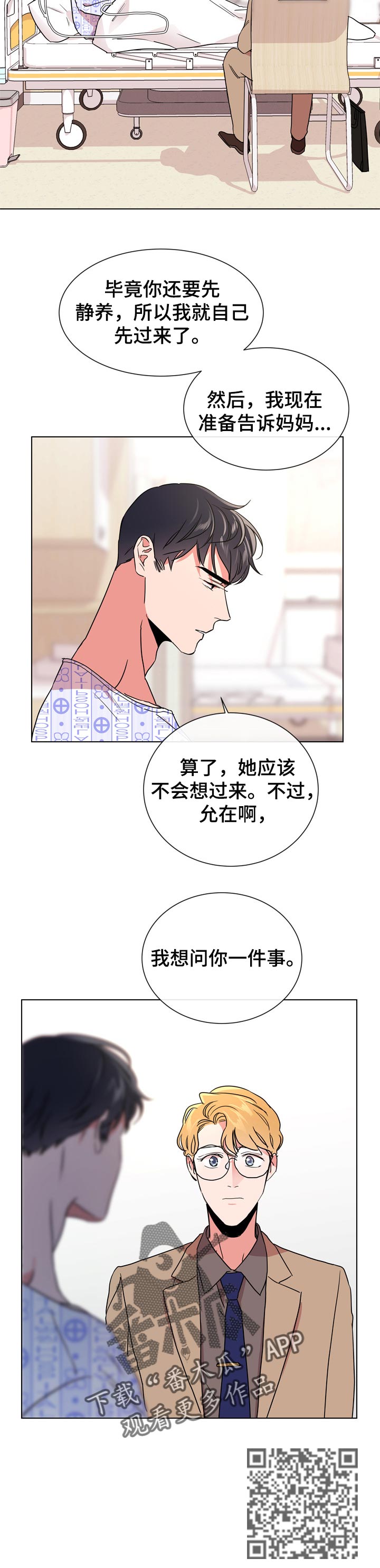 第96章：做朋友4