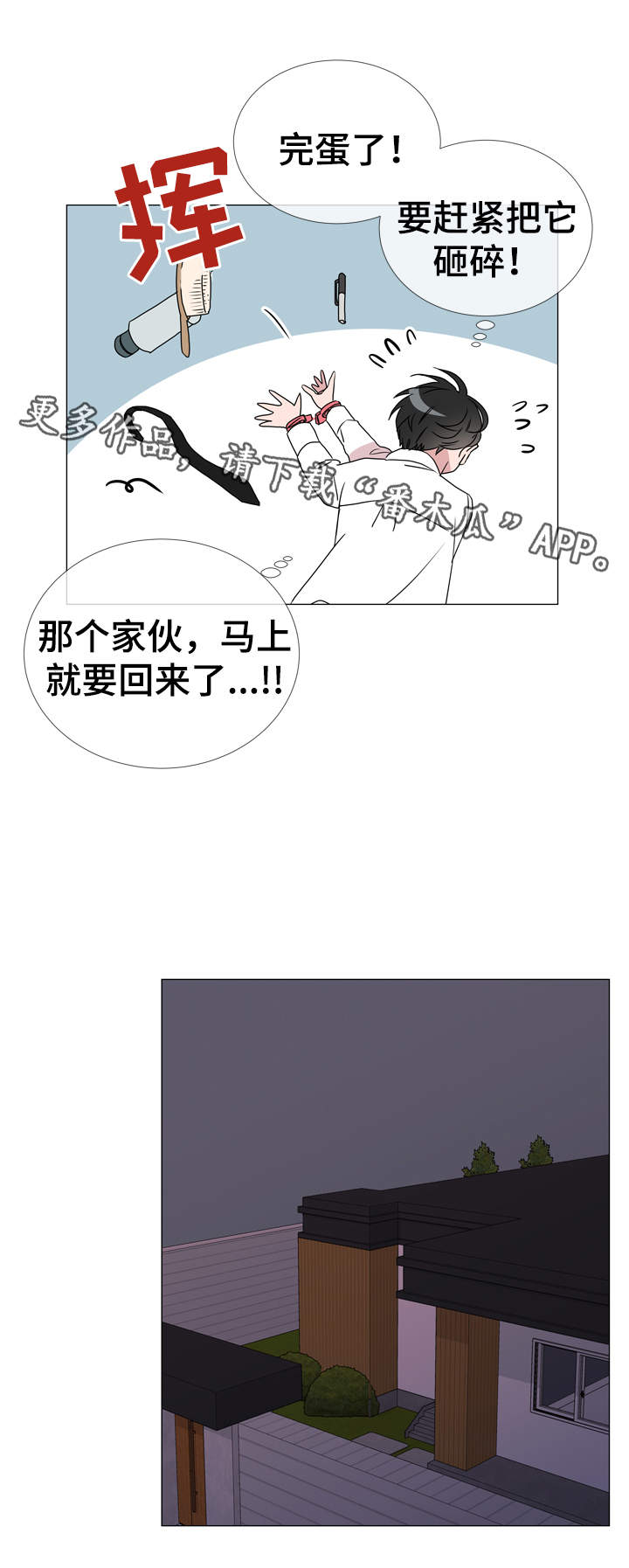 第35章：不要进来！9