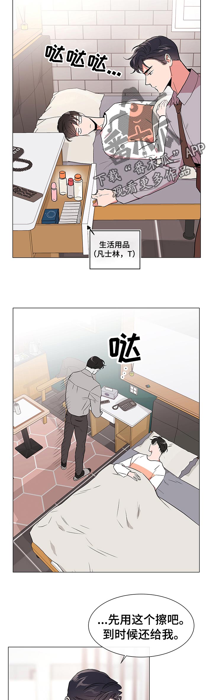 第105章：酒后拦截3