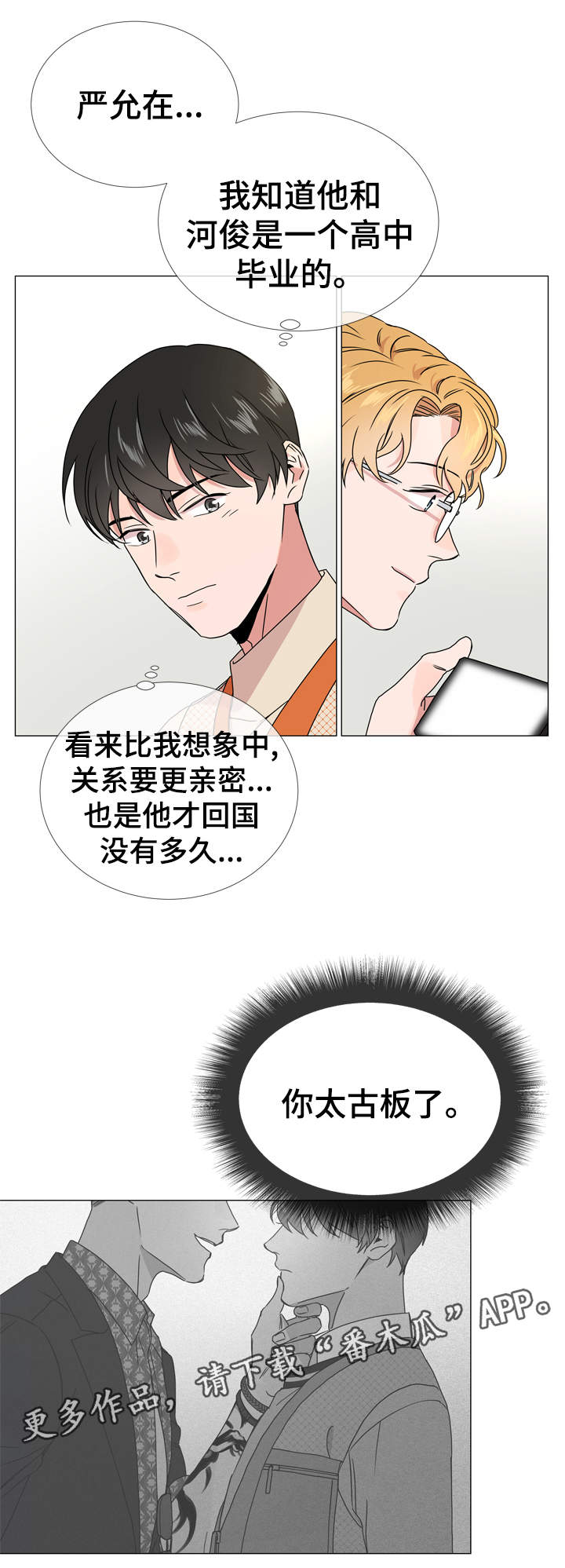 第33章：他喜欢什么样的人9