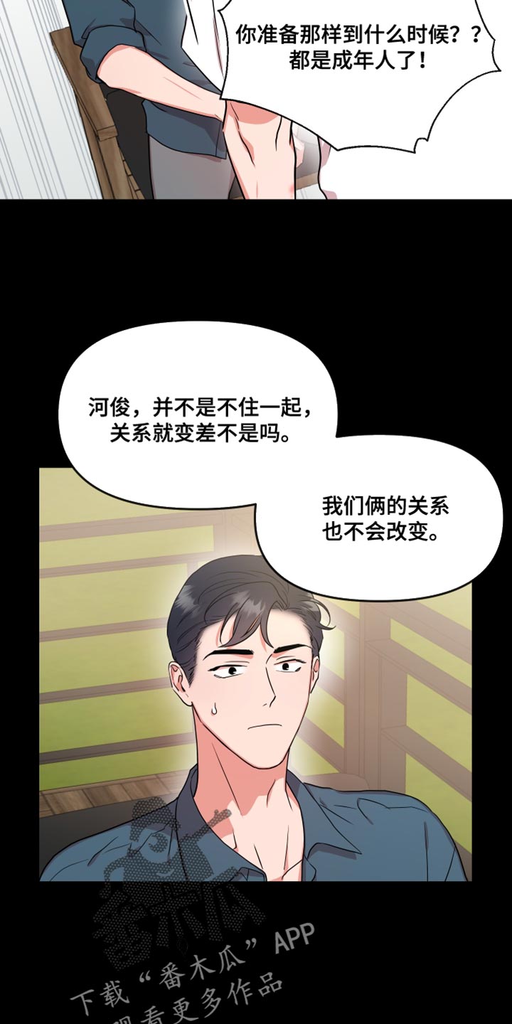 第181章：【番外】长久11
