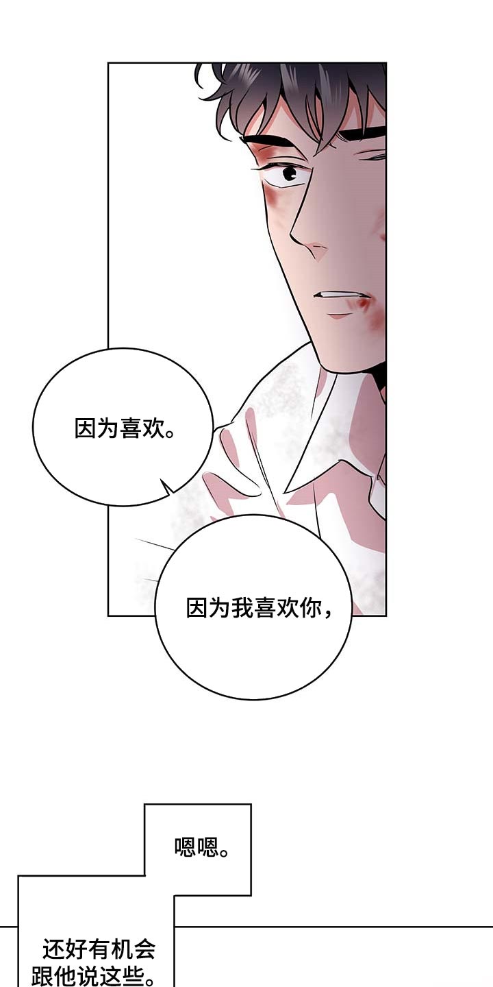 第168章：因为我喜欢你18