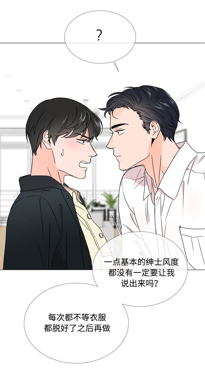 第22章：不够绅士17