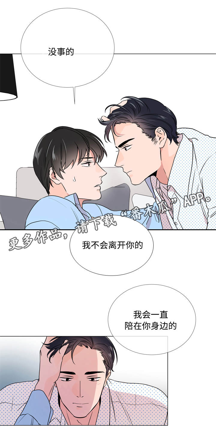 第21章：不会离开你10