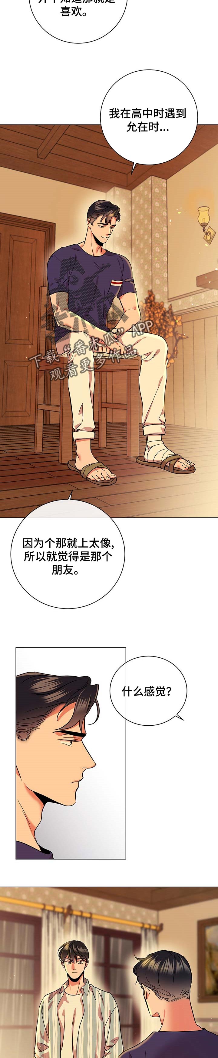 第157章：真正的爱2