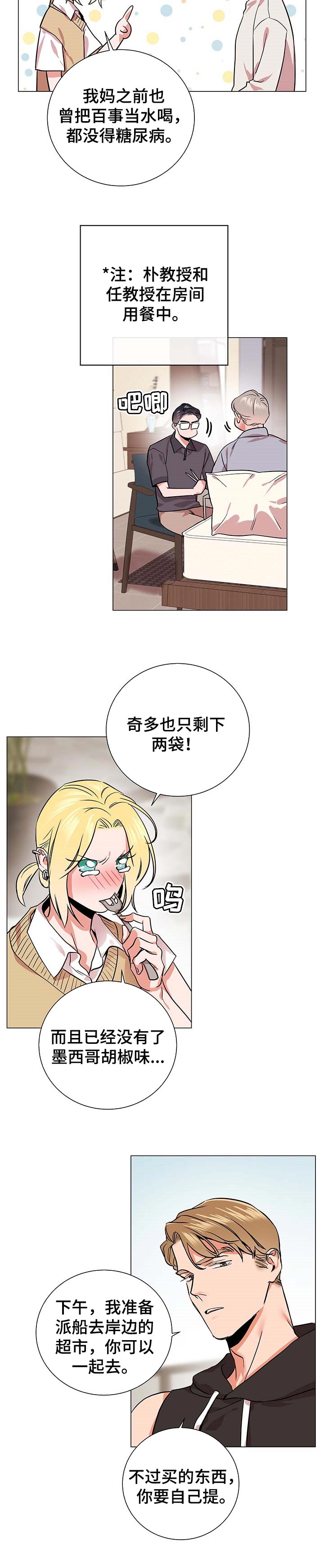 第153章：郊游1