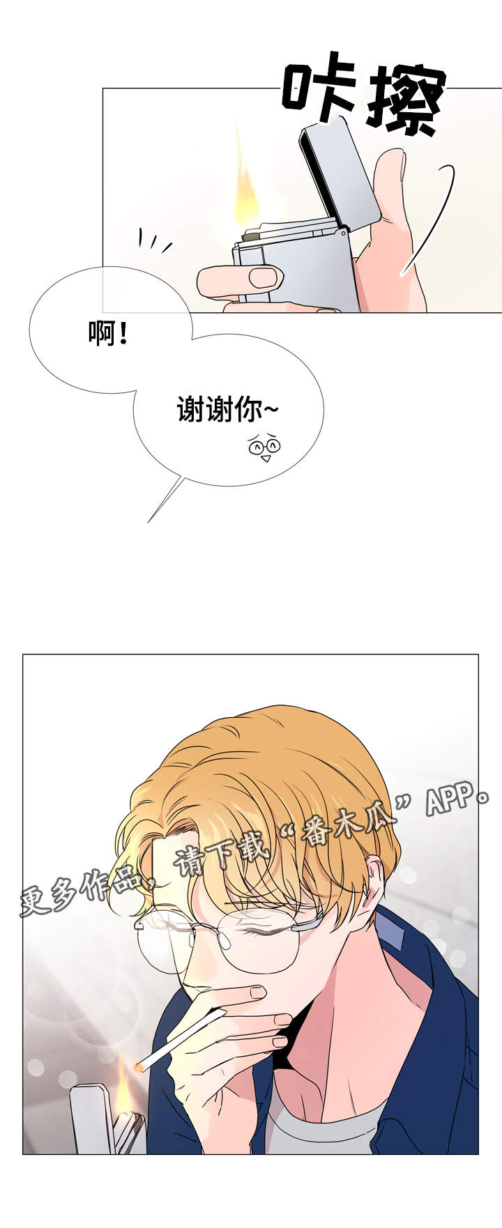 第30章：遇见8