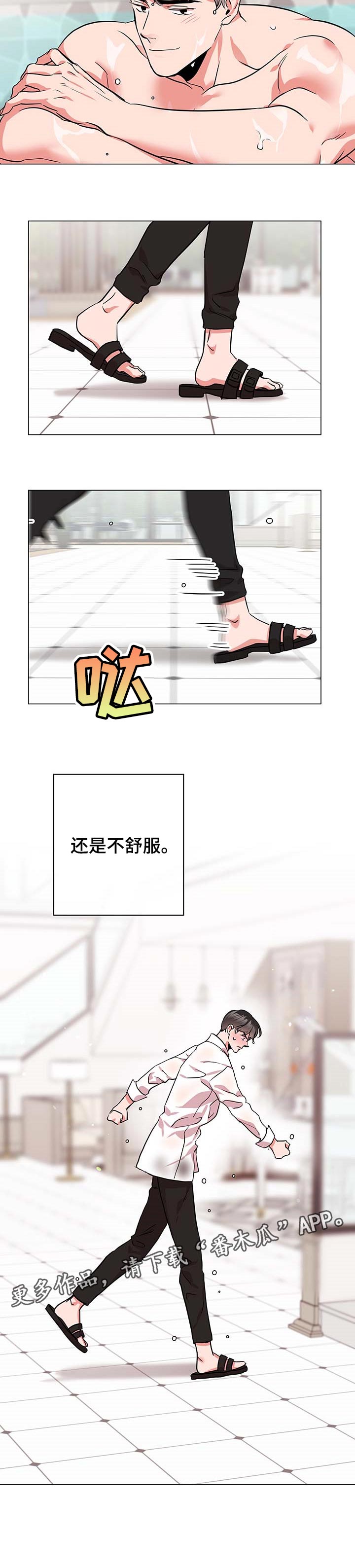 第152章：不舒服8