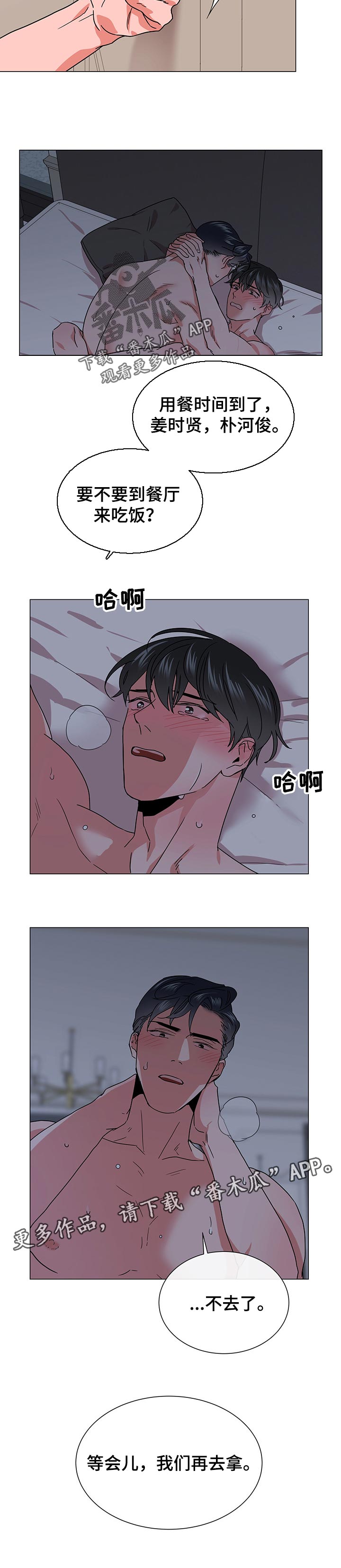 第133章：等会在吃饭5